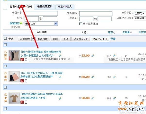 如何設(shè)置新的櫥窗推薦