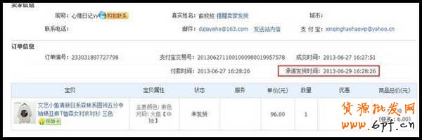 發貨時間交易約定 發貨時間交易約定
