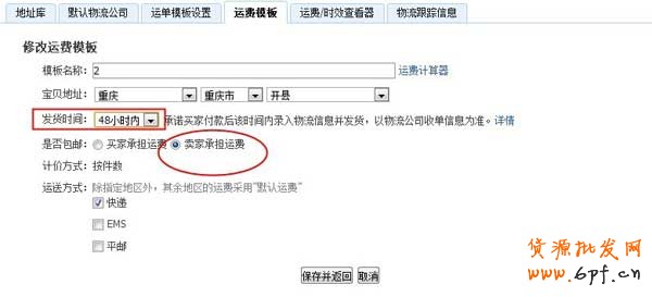 發貨時間交易約定 發貨時間交易約定