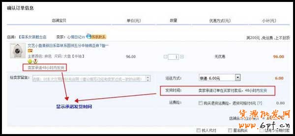 發貨時間交易約定 發貨時間交易約定