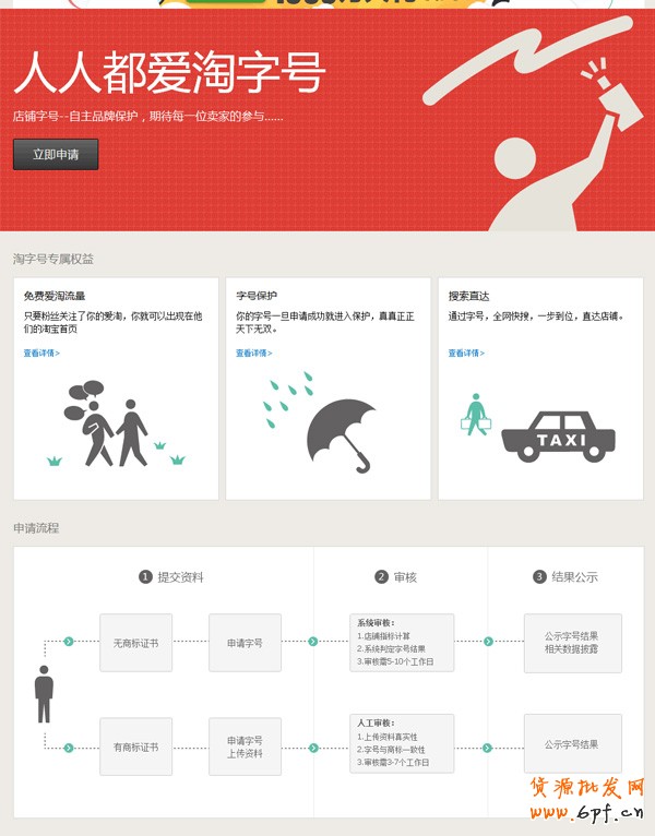 淘寶淘字號如何申請 具體申請步驟是什么1