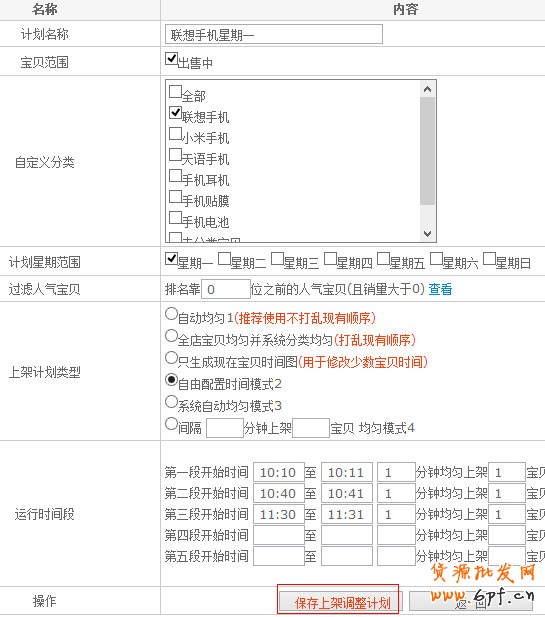 優化寶貝上下架 讓店內流量爆棚