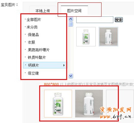 上傳寶貝信息2 上傳寶貝信息2