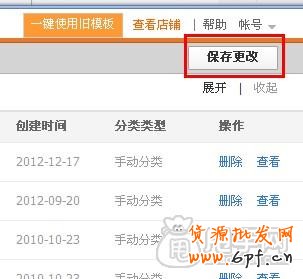 設置你的淘寶分類圖片教程如下: 5
