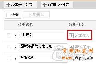 設置你的淘寶分類圖片教程如下:2
