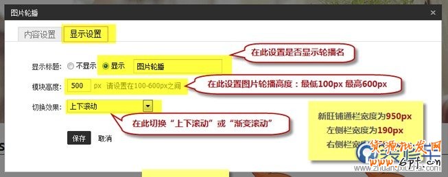 淘寶新旺鋪裝修之圖片輪播設置教程