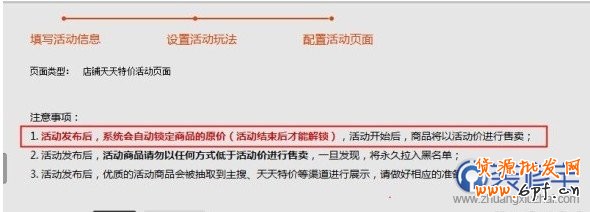 創(chuàng)建淘寶活動頁面教程