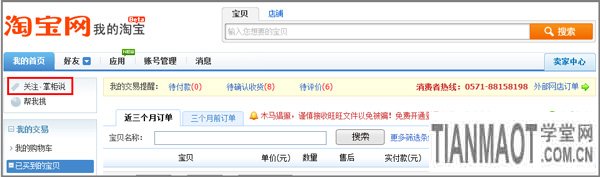賣家如何開通添加淘寶掌柜說8 賣家如何開通添加淘寶掌柜說8
