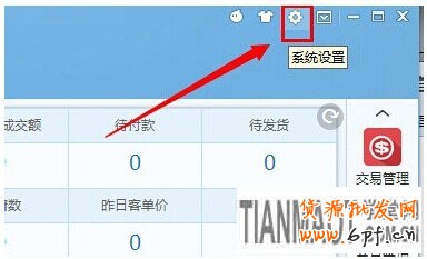 淘寶網(wǎng)店新手之千牛操作手冊軟件必知