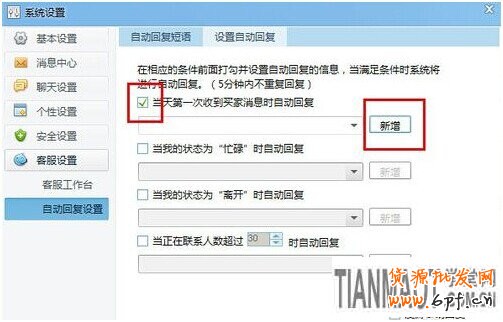 淘寶網(wǎng)店新手之千牛操作手冊軟件必知