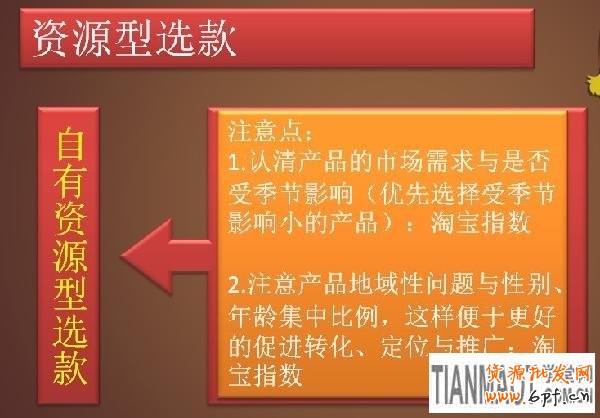 選款，為小賣家解憂的妙招2