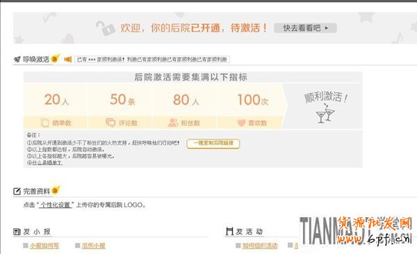 后院全網開放 積累人氣自動激活4 后院全網開放 積累人氣自動激活4