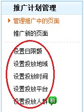 直通車定向推廣入門(mén)圖解