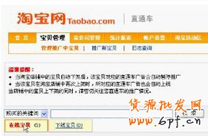 淘寶網開店流程之停用直通車步驟1