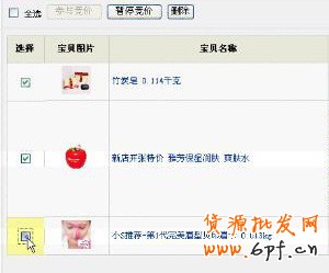 淘寶網開店流程之停用直通車步驟6