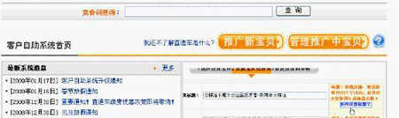 淘寶網開店流程之停用直通車步驟2