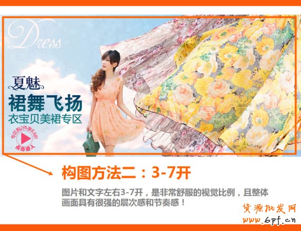 四招打造高效產品海報、焦點圖、促銷海報、鉆展、直通車圖片,讓你的推廣費用不再打水漂。