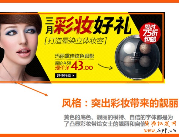 四招打造高效產品海報、焦點圖、促銷海報、鉆展、直通車圖片,讓你的推廣費用不再打水漂。