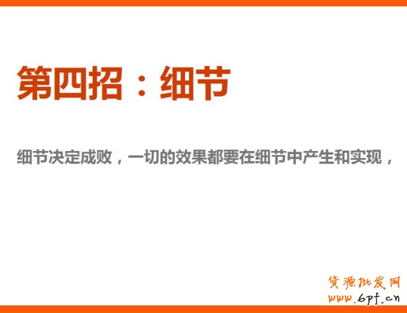 四招打造高效產品海報、焦點圖、促銷海報、鉆展、直通車圖片,讓你的推廣費用不再打水漂。