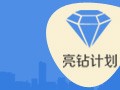39.【亮鉆計(jì)劃】拒絕理由解析——涉及無效廣告的解決方案