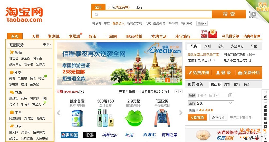 旅游商家如何參加鉆石展位?