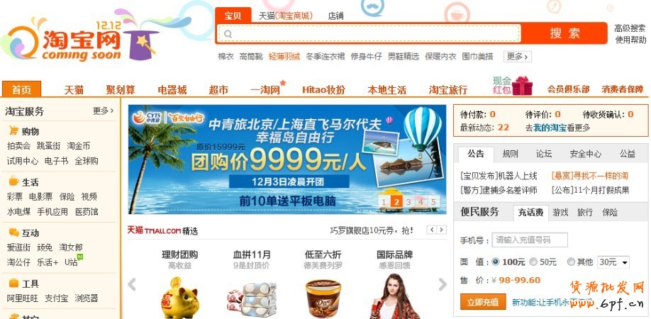 旅游商家如何參加鉆石展位?