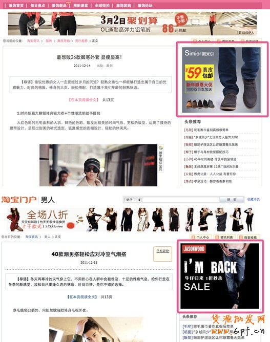 親子,女人,男人,時尚,數碼,健康各個頻道資訊頁畫中畫—300*250