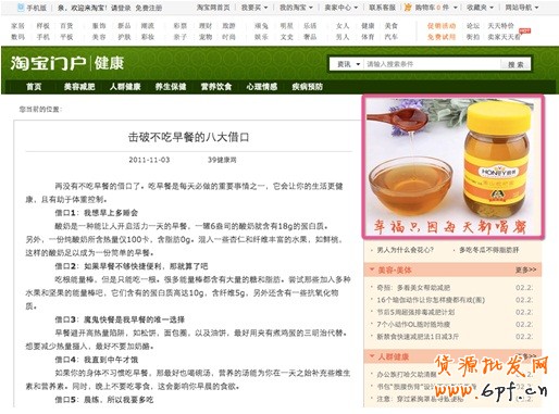 親子,女人,男人,時尚,數碼,健康各個頻道資訊頁畫中畫—300*250