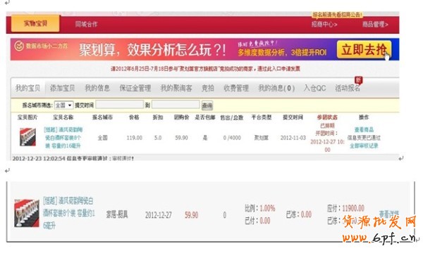 聚劃算活動(dòng)排期以及已付保證金憑證