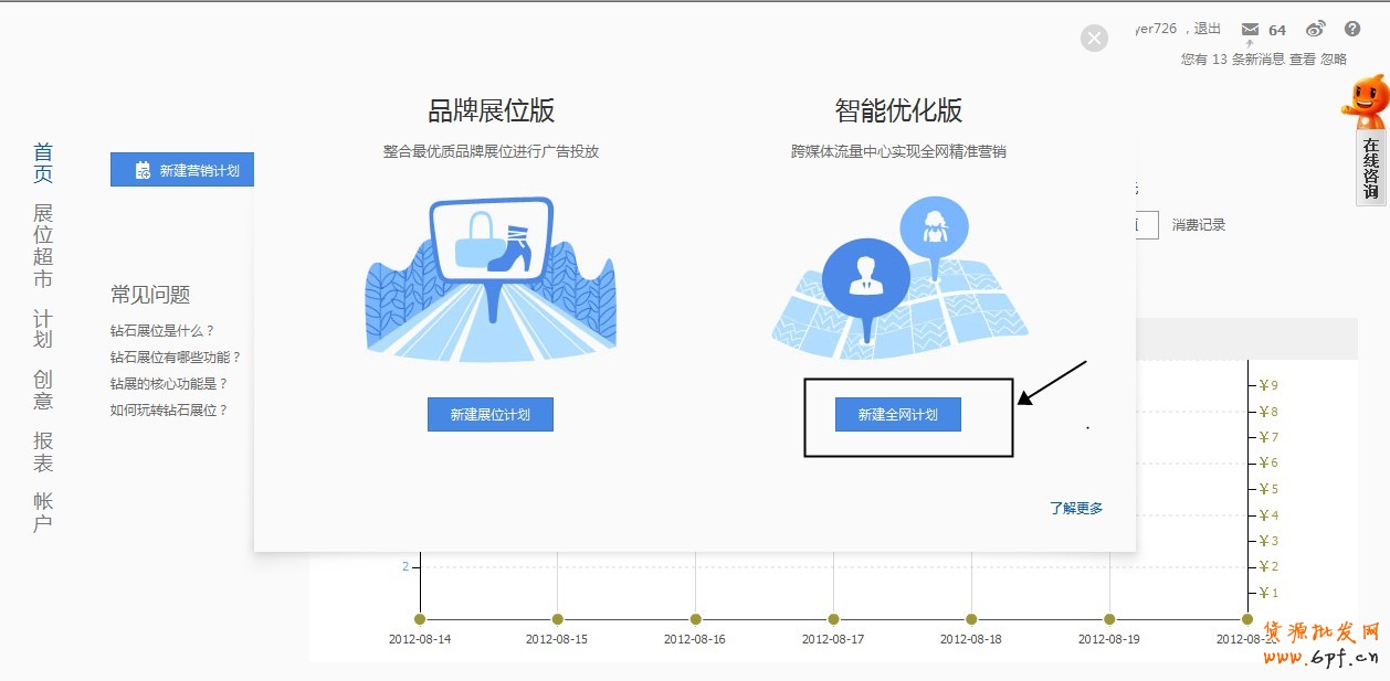 鉆展Plus-智能優化版