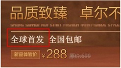 信息:絕對(duì)化:鉆石展位嚴(yán)禁使用國(guó)家級(jí)、最高級(jí)、最佳含義相同或近似用語的絕對(duì)化文案,如最、頂級(jí)、極品、第一品牌、全網(wǎng)/全球首發(fā)等