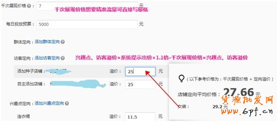 【亮鉆計劃】淘寶首頁鉆石展位投放基礎(chǔ)競價
