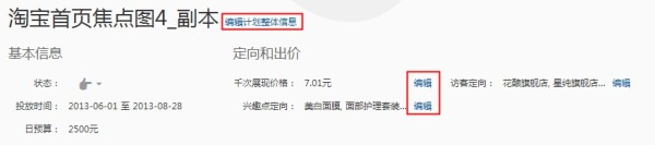 鉆石展位報(bào)表升級啦！