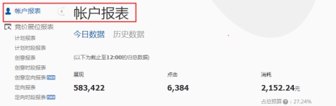 鉆石展位報(bào)表升級啦！