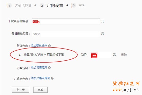 【鉆展計(jì)劃:亮鉆課程】不同的推廣目的適合不同的定向