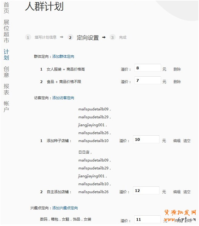 鉆展Plus-定向細分
