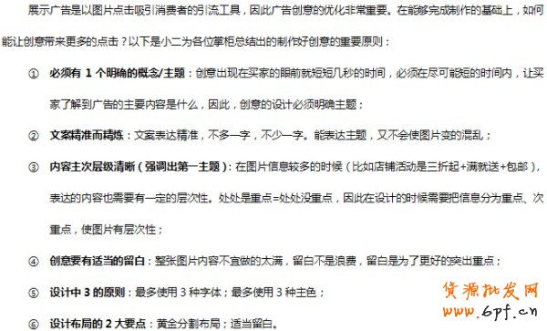 【鉆展用戶必讀】美觀創意圖片煉成攻略(鉆展圖片煉成記)