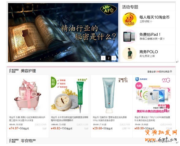 分享:小二總結各大賣家的投放經驗,真實的淘金幣焦點圖是怎樣的