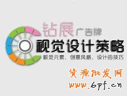 鉆石展位廣告圖視覺設(shè)計(jì)策略
