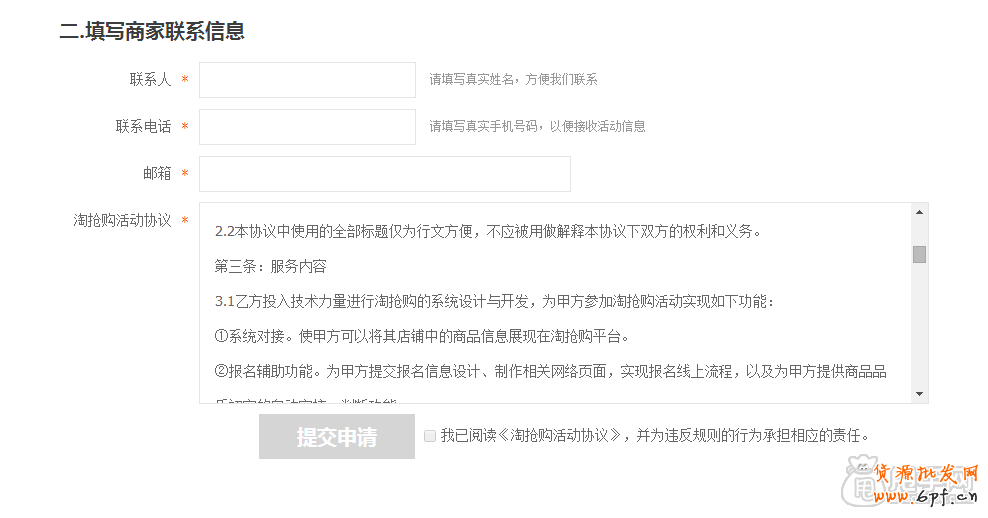 2014最全的手機(jī)淘搶購活動怎么報名的流程講解 4