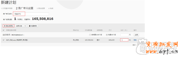 最基礎的鉆展操作: 怎么創建計劃? 5