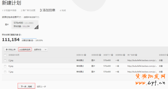 最基礎的鉆展操作: 怎么創建計劃? 11