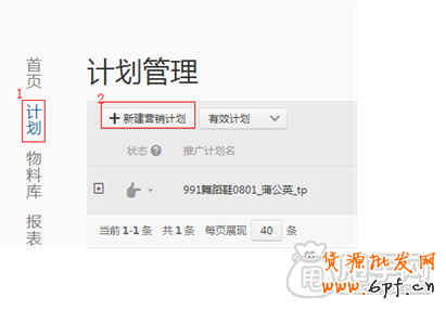 最基礎的鉆展操作: 怎么創建計劃?2