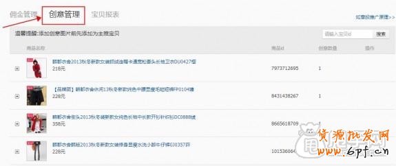 怎么加入愛淘寶:單品創意上傳教程 3