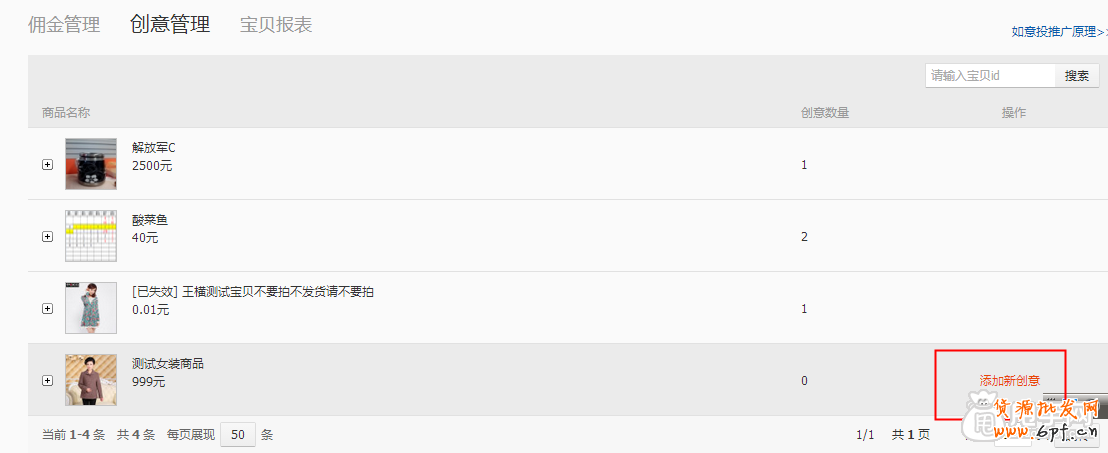 怎么加入愛淘寶:單品創意上傳教程 4