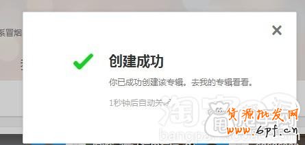 愛淘寶怎么創建專輯（發布單品）？ 3