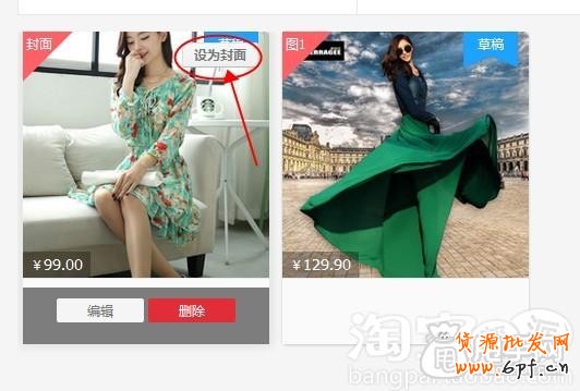 愛淘寶怎么創建專輯（發布單品）？ 2