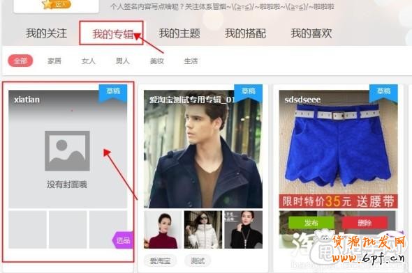 愛淘寶怎么創建專輯（發布單品）？  4