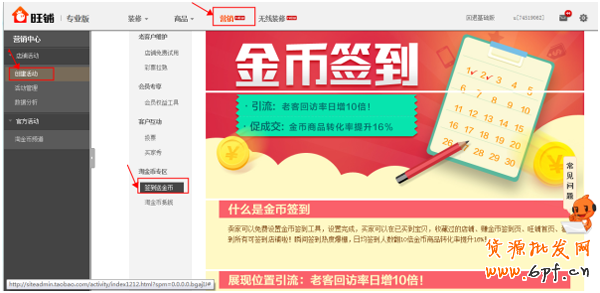 無線端淘金幣營銷