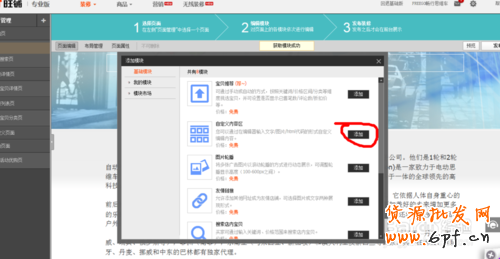 看我怎么把描述視頻加到淘寶首頁
